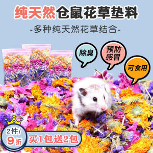 Hamster Dry Flower Plant Bedding Mix Bag Cage Decoration Accessories Branches for Golden Retriever Hamsters Small Pet Supplies