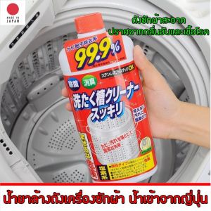 Sukkiri By Rocket น้ำยาล้างถังเครื่องซักผ้าแบบน้ำ นำเข้าจาก Yiip ใช้ได้ทั้งฝาหน้าและฝาบน กำจัดเชื้อโรคในถังซัก 550 มล