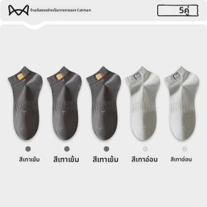 MiiOW | ถุงเท้ากีฬาผ้าฝ้ายแท้ 100% ป้องกันแบคทีเรีย ดูดซับเหงื่อ ป้องกันกลิ่น ถุงเท้าผู้ชาย ทรงสั้น ฤดูใบไม้ผลิและฤดูร้อน ถุงเท้าแฟชั่น