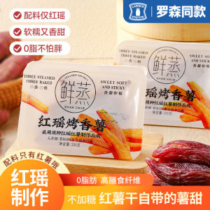 Red Yao Roasted Sweet Potato with Skin No Added Sugar Farmhouse Inverted Steamed Sweet Potato Snack Meal Replacement Dry Goods
