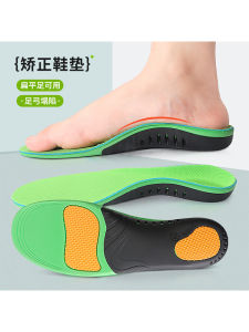 Flat Foot Correction Insole Arch Support Men and Women High Bow Support Pes Planus Collapse Partial Flat Foot Orthosis Correction