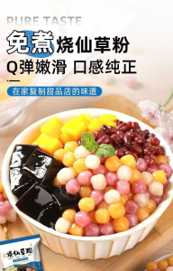 WE 3945 = 烧仙草粉 Grass Jelly Powder ☞ 20g