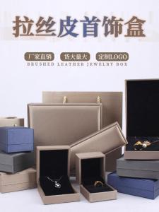 กล่องเก็บเครื่องประดับ PU แบบมีรอยขัดเงา กล่องของขวัญ กล่องบรรจุภัณฑ์ กำไลข้อมือ แหวน เครื่องประดับ กล่องใส่เครื่องประดับ