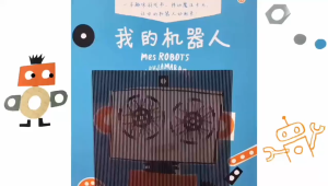 🔥PROMO PRICE🔥 #特价 #清货!!! #一本会动的游戏魔法书 #大开本 #纸板书 我的机器人 (培养未来的超强大脑)