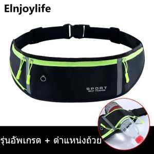 กระเป๋าสําหรับวิ่ง กระเป๋าคาดเอว เข็มขัดใส่วิ่ง เข็มขัดใส่วิ่ง สําหรับเก็บของเวลาออกกําลังกาย ยืนหยุ่น กันเหงื่อ มีรูสําหรับหูฟัง