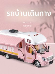 รถโมเดลโลหะผสมขนาดใหญ่สำหรับเด็ก รถตู้แคมป์ รถเดินทาง รถโมเดลจำลองสำหรับเด็กชาย รถโมเดลสำหรับเล่นกับรถ