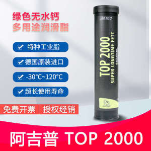 ✿Germany Agip AUTOL TOP2000 special multi-purpose grease bicycle Shimano apple sauce♝