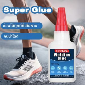 กาวซุปเปอร์กลู 50 กรัม - กาวน้ำมันสำหรับรองเท้า แข็งแรง เหมาะสำหรับงานซ่อมรองเท้า งานฝีมือ และการดูแลรักษาประจำวัน ใช้งานง่ายและทนทาน