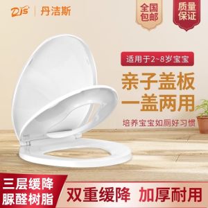 Danjie Sizi and Mother Toilet Lid Matching Dual-Use Kids Toilet Lid For Home Thickened Toilet Board U-Shaped V-Shaped Neutral