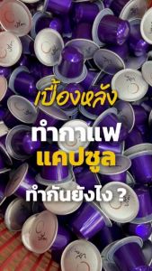 แคปซูลกาแฟ Go Blend Capsule box