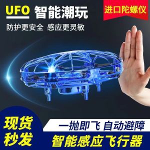 UFO Shape Induction Flying Saucer Remote Control Drone Smart Floating Toy for Boys Creative Stress Reliever Inflatable Toy