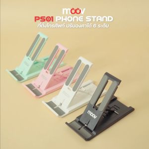 [ส่งฟรี ไม่มีขั้นต่ำ] Moov PS01 ที่วางโทรศัพท์ ที่ตั้งโทรศัพท์ พับได้ ปรับองศาได้ 6 ระดับ ที่วางมือถือ แท่นวางโทรศัพท์ มีแผ่นหนังกันลื่น