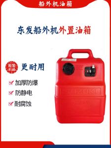 Original TOHATSU Dongfa Outboard Oil Tank Fuel Line Anti-Static 25L External Oil Tank for Boat Water Sports And Camping