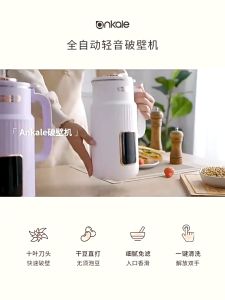 ANKALE German 850ML Soya Bean Milk Machine Household Small Mini Automatic Multi-Function Wall-Breaking XIAOM1德国ankale破壁机家用小型迷你全自动多功能破壁免煮免过滤1一5人