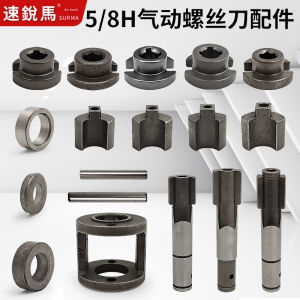 Suerui Ma 5H/8H Air Wrench Hammer Impact Block Screwdriver Main Axis Self-Locking Wrench Accessories High Quality Engineering Tools