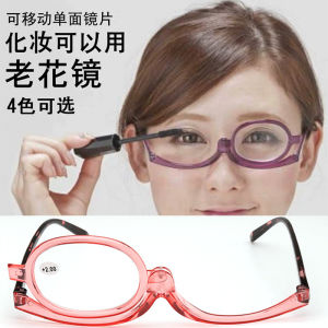 Makeup Presbyopic Glasses Single Piece 120 Degrees Rotate Single Side Glasses Multi-Functional Full Rim Frame Fashion Presbyopic Glasses
