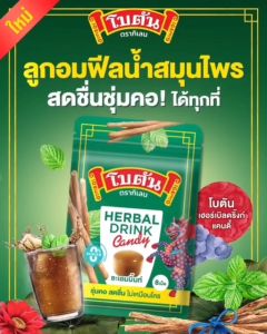 Botan Herbal Drink Candy โบตัน เฮอร์เบิล ดริ๊งก์ แคนดี้ กลิ่นชะเอมมิ้นท์ กลิ่นเก็กฮวย ซองละ 8 เม็ด(16 g.) 6 ซอง 1 กล่อง(12 ซอง)