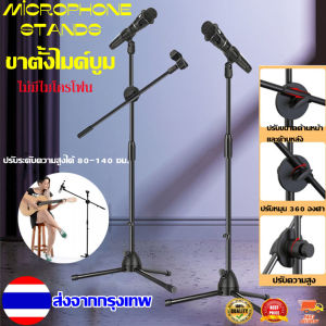 ysl-ขาตั้งไมค์บูม ขาตั้งไมค์บูม ขาตั้งไมค์ตั้งพื้น ขาตั้งไมค์ ขาตั้งไมค์โครโฟน ขาไมค์ ขาไมค์ตั้งพื้น Tripod Boom Microphone Stands ขาไมค์บูมตั้งพื้น ขาบูมตั้งพื้น ขาสแตนไมค์ สแตน ไมค์