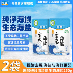 Natural Uniodized Sea Salt Yu Salt Linghai Treasure Salt Anti-Caking Agent Free Household Cooking Salt Chinese Mainland Production