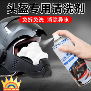 WE 3356 = 头盔清洁泡沫 Helmet Cleaning Foam ☞ 450ml #The product is subject to the actual photo‼️