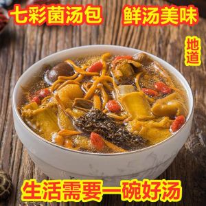 Colorful Mushroom Soup Bun Yunnan Specialty Morchella Cordyceps Flower Chicken Oil Mushroom Bamboo Mushroom Bun Mushroom Dry Mushroom Soup Ingredients