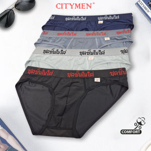 Hộp 5 Quần Sịp Nam vải thun lạnh lưng chữ Thái - CITYMEN