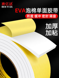 Thickened White Sponge Tape: EVA Foam Sealing Strip & Self Adhesive Door Window Gap Protection