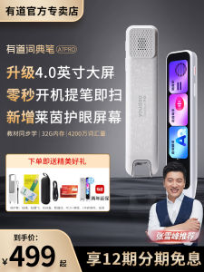 ดิกชันนารี่ปากอัจฉริยะ NetEase A7PRO อุปกรณ์ศึกษาดิจิทัลสำหรับนักเรียนระดับมัธยมต้น มัธยมปลาย และมหาวิทยาลัย อ่านแบบพิมพ์ แปลภาษา อ่านเสียงจริง