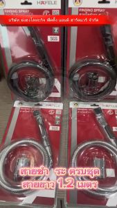 ชูดสายฉีดชำระ HAFELE บรรยากาศ สายชำระ ทรงเหลี่ยม และทรงกลม สีโครเมียม และสีดำด้าน