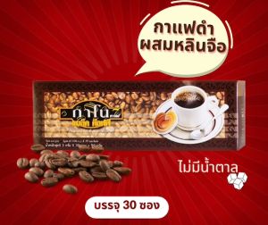 เซต3 กล่อง กาแฟคลาสสิคผสมเห็ดหลินจือ กาโน Gano Classic