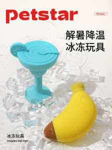 ของเล่นสำหรับสุนัข Petstar Ice Toy ของเล่นทำความสะอาดฟันทนทานสำหรับสุนัขขนาดเล็ก ลดความร้อน บรรเทาความเหงา ของเล่นสำหรับสุนัข ของเล่นสำหรับแมว