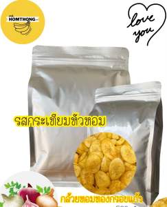 รสกระเทียมหัวหอม 250g กล้วยหอมทองกรอบแก้วขนาด หอม กรอบ บาง เผ็ดร้อนซ่าบซ่า