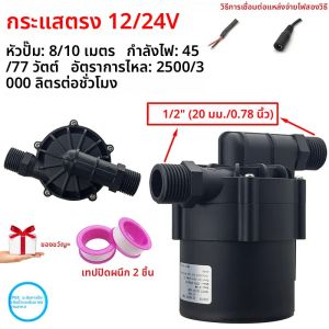 เงียบมอเตอร์ไร้แปรง DC12V 24V 2500 ~ 3000L/H เครื่องทําน้ําอุ่น Booster ปั๊มยกสูงสุด 10M สามารถติดตั้งอะแดปเตอร์ EU