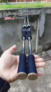 คันเบ็ด รุ่นฟิชสมิท เหมาะกับงานตีเหยื่อปลอม งานสปิ๋ว เวทคัน 8-15 lb. มี6ฟุต กับ 7ฟุต พร้อมส่งจากไทย