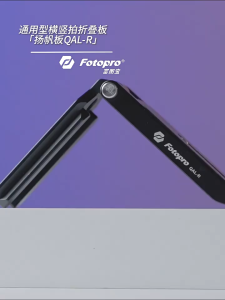 Fotopro QAL-R Universal L-Plate Quick-Switch Bracket – 270° Rotatable for Horizontal/Vertical Shooting