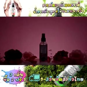 น้ำหอมฉีดผ้า มีขวด น้ำหอมปรับอากาศ น้ำมันหอมระเหย ปรับอากาศภายในห้องได้ คุ้มค่า airfreshener