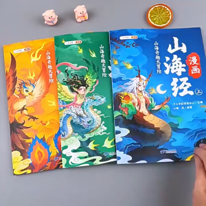 🔥正版🔥山海经 山海奇趣大冒险 漫画全三册 彩绘插图 注音标注 游戏闯关跳跃式阅读 激发阅读兴趣