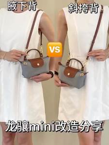 JINGQIAN | Mini Strap Modification Accessory