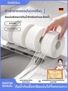 Watthour | Mold Resistant Waterproof Sealing Tape