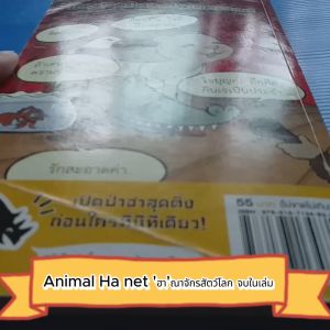 Animal Ha net ฮาณาจักรสัตว์โลก จบในเล่ม
