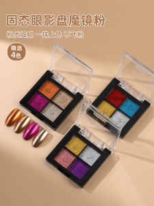 Solid Magic Mirror Effect Powder Nail Art Aurora Powder 4 Colors Eye Shadow Plate New Arrival Nail Popular Gold Silver Champagne Metal Mirror Flour
