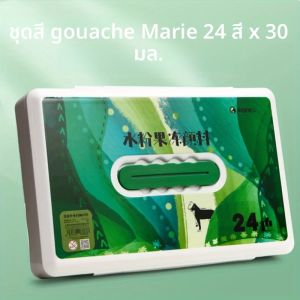 Maries Gouache Paint Set ถ้วยเยลลี่ 24 สี 30 ml/ถ้วยแบบพกพา Rich Pigment สําหรับผ้าใบ ภาพวาด กระดาษสีน้ํา