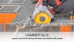 HAMMER No. 6 ใบ ตัด หิน กระเบื้อง คอนกรีต ปูน ใบตัดหินแกรนิต ใบตัดหินอ่อน ใบเพชรตัดหิน แฮมเมอร์เบอร์ 6 ใบตัดเพชร ใบตัดเพชร 4 นิ้ว ใบตัด 4 นิ้ว ใบเพชรตัดหิน ใบ ตัด กระเบื้อง 4 นิ้ว ใบ ตัด กระเบื้อง ใบ ตัด คอนกรีต ใบตัดหินแกรนิต ใบตัดหิน 4 นิ้ว