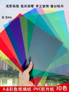 Bộ Đồ Thủ Công Làm Từ Giấy Pha Lê PVC A3A4 Nhiều Màu Dùng Để Vẽ Bóng Hình Trang Trí Học Vẽ Cho Trẻ Em