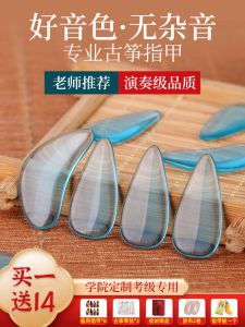 Guzheng Nail Kids Special Authentic Groove Hawksbill Color Professional Performance Grade Adult Thin Medium Shaking Finger Handy Gadget