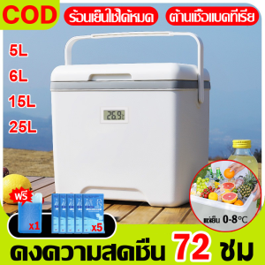 🔥สามารถแช่เย็นได้ 72 ชม🔥กระติกน้ำแข็ง ถังน้ำแข็ง แบบพกพา ต้านเชื้อแบคทีเรีย ความจุ 5/6/12/20L กล่องเก็บความเย็น