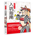 Comics Beginner's Guide Korean Painter Rinotuna Basic Course of Anime Handdrawn Art Painting Book. 