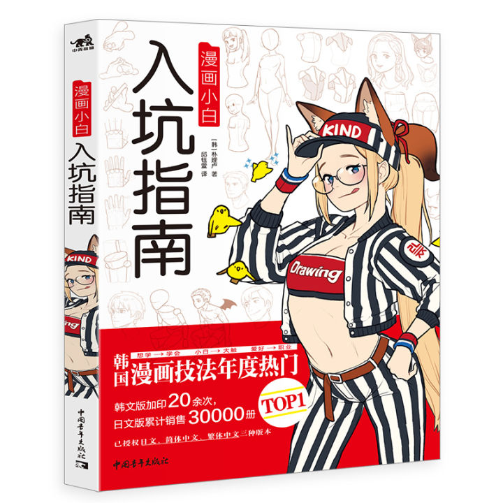 Comics Beginner's Guide Korean Painter Rinotuna Basic Course of Anime Handdrawn Art Painting Book