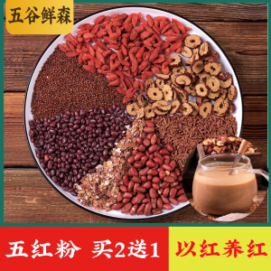 Wu Hong Powder Freshly Ground Red Date Goji Berry Jiaogel Wu Hong Soup Powder Beverage Nutritious Breakfast Supplement