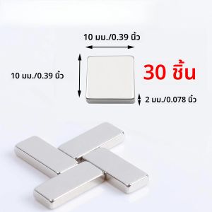 แม่เหล็กสี่เหลี่ยมจิ๋วขนาด 10x10x2 มม. เหมาะสำหรับอุปกรณ์แขวนแม่เหล็ก ตัวล็อคกระเป๋า อุปกรณ์ห้องน้ำ บ้าน ที่วางโทรศัพท์